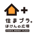住まプラほけんの広場