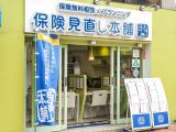 保険見直し本舗 目黒駅前店