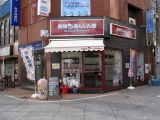 保険deあんしん館 元住吉ブレーメン通り店